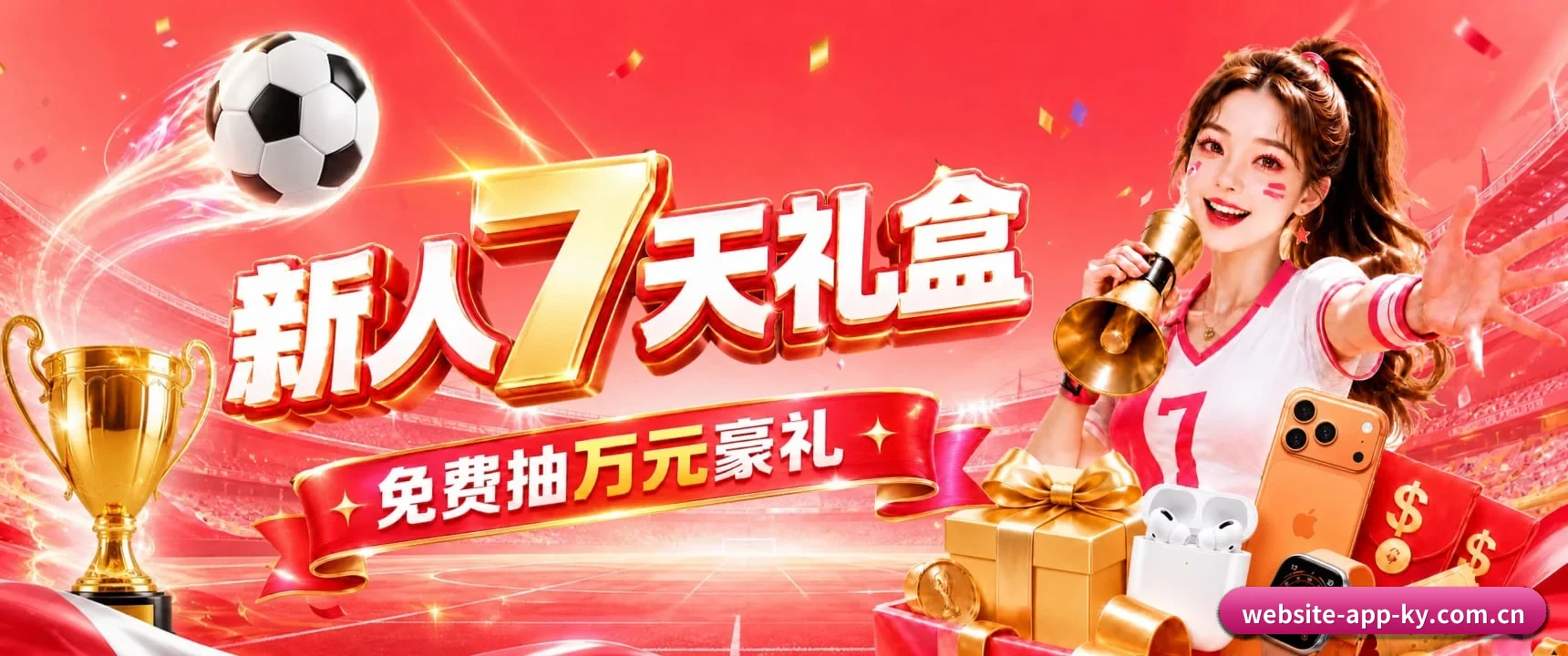 全网产品矩阵重构 - 重磅推出全端自适应的移动观赛 App,深度集成预期进球(xG)轨迹与球员跑动热图,将赛事阅读体验推向极致。